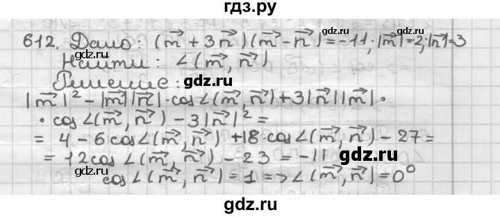 ГДЗ по геометрии 9 класс  Мерзляк   задача - 612, Решебник №1 к учебнику 2016