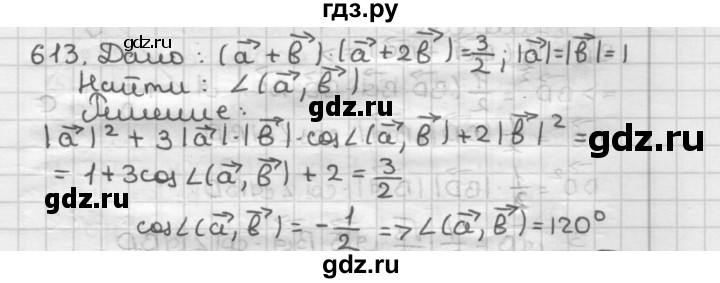 ГДЗ по геометрии 9 класс  Мерзляк   задача - 613, Решебник №1 к учебнику 2016