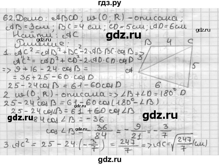 ГДЗ по геометрии 9 класс  Мерзляк   задача - 62, Решебник №1 к учебнику 2016