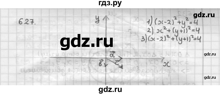 ГДЗ по геометрии 9 класс  Мерзляк   задача - 627, Решебник №1 к учебнику 2016