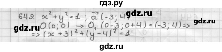 ГДЗ по геометрии 9 класс  Мерзляк   задача - 649, Решебник №1 к учебнику 2016