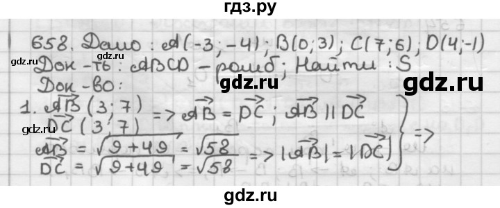 ГДЗ по геометрии 9 класс  Мерзляк   задача - 658, Решебник №1 к учебнику 2016