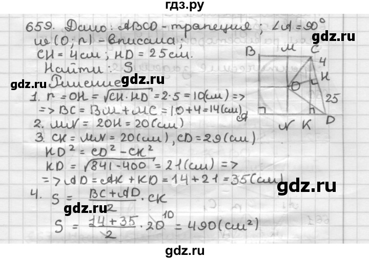 ГДЗ по геометрии 9 класс  Мерзляк   задача - 659, Решебник №1 к учебнику 2016