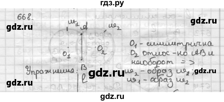 ГДЗ по геометрии 9 класс  Мерзляк   задача - 668, Решебник №1 к учебнику 2016