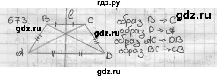 ГДЗ по геометрии 9 класс  Мерзляк   задача - 673, Решебник №1 к учебнику 2016