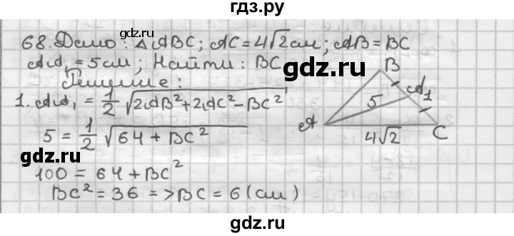 ГДЗ по геометрии 9 класс  Мерзляк   задача - 68, Решебник №1 к учебнику 2016