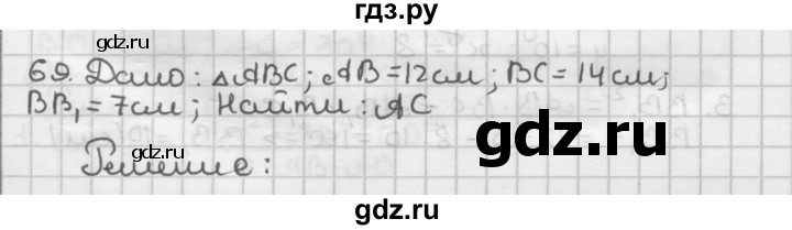 ГДЗ по геометрии 9 класс  Мерзляк   задача - 69, Решебник №1 к учебнику 2016