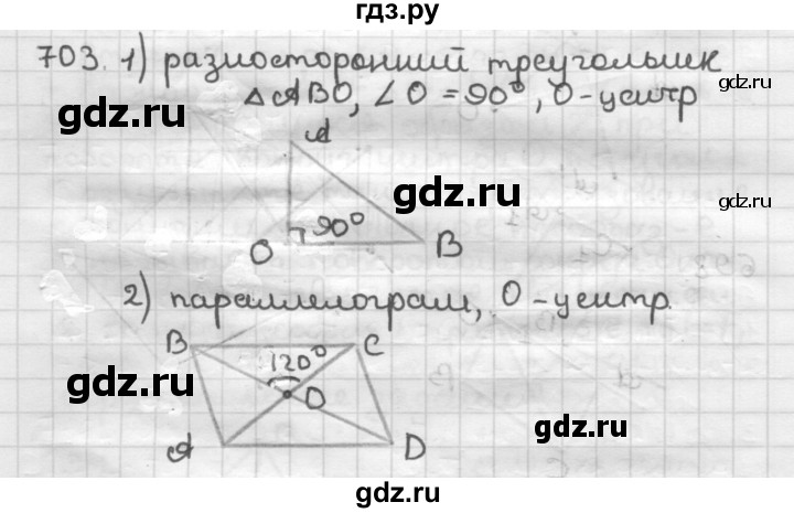 ГДЗ по геометрии 9 класс  Мерзляк   задача - 703, Решебник №1 к учебнику 2016