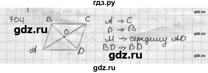ГДЗ по геометрии 9 класс  Мерзляк   задача - 704, Решебник №1 к учебнику 2016