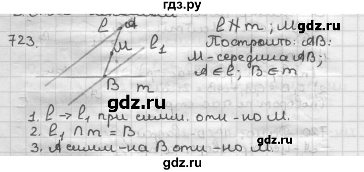 ГДЗ по геометрии 9 класс  Мерзляк   задача - 723, Решебник №1 к учебнику 2016