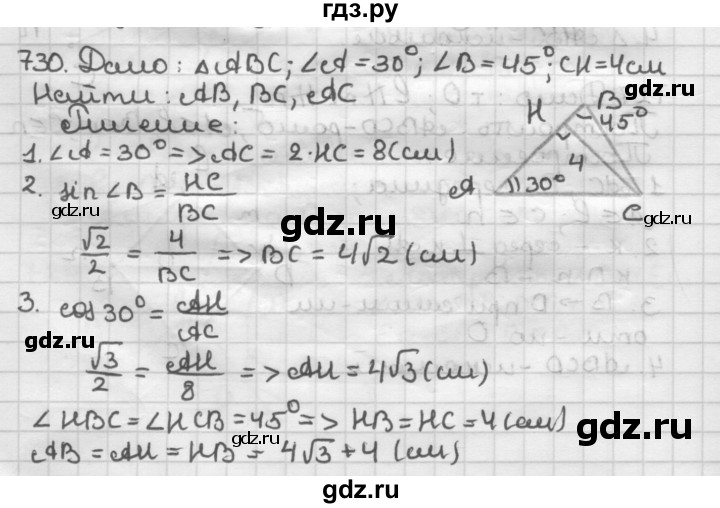 ГДЗ по геометрии 9 класс  Мерзляк   задача - 730, Решебник №1 к учебнику 2016