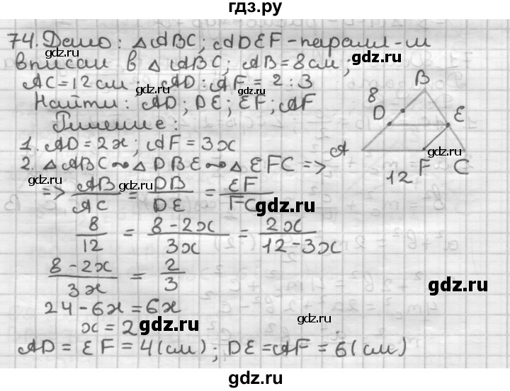 ГДЗ по геометрии 9 класс  Мерзляк   задача - 74, Решебник №1 к учебнику 2016