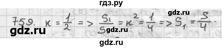 ГДЗ по геометрии 9 класс  Мерзляк   задача - 759, Решебник №1 к учебнику 2016