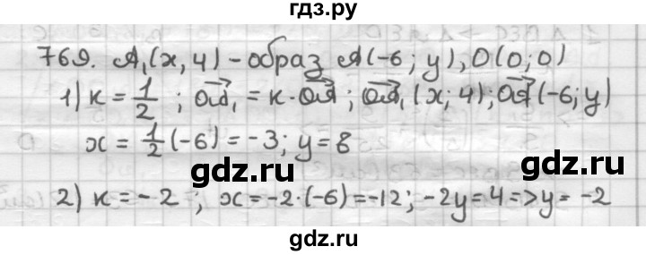ГДЗ по геометрии 9 класс  Мерзляк   задача - 769, Решебник №1 к учебнику 2016