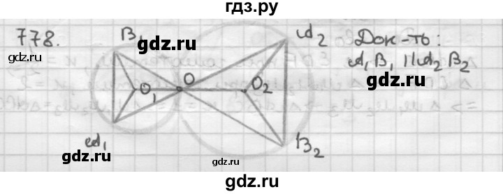 ГДЗ по геометрии 9 класс  Мерзляк   задача - 778, Решебник №1 к учебнику 2016