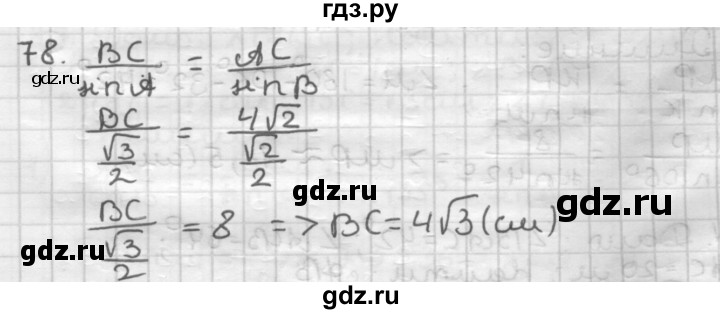 ГДЗ по геометрии 9 класс  Мерзляк   задача - 78, Решебник №1 к учебнику 2016