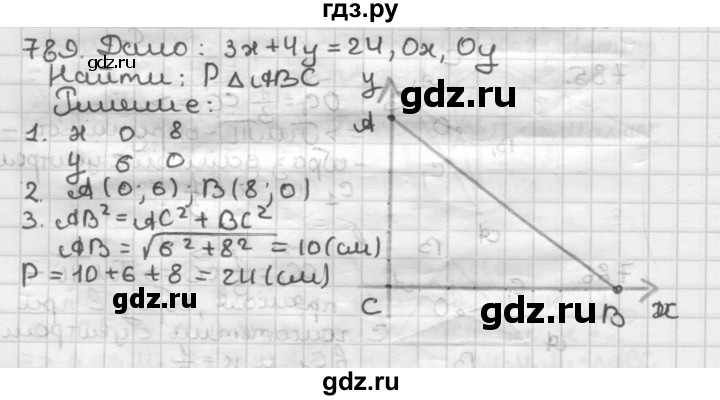 ГДЗ по геометрии 9 класс  Мерзляк   задача - 789, Решебник №1 к учебнику 2016