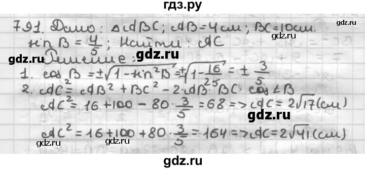 ГДЗ по геометрии 9 класс  Мерзляк   задача - 791, Решебник №1 к учебнику 2016