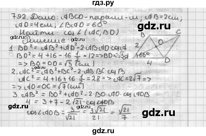 ГДЗ по геометрии 9 класс  Мерзляк   задача - 792, Решебник №1 к учебнику 2016
