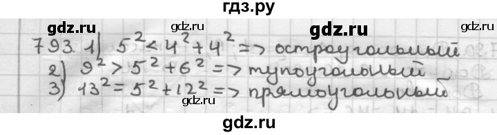 ГДЗ по геометрии 9 класс  Мерзляк   задача - 793, Решебник №1 к учебнику 2016