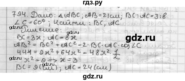 ГДЗ по геометрии 9 класс  Мерзляк   задача - 794, Решебник №1 к учебнику 2016
