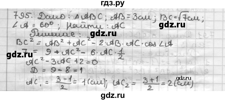 ГДЗ по геометрии 9 класс  Мерзляк   задача - 795, Решебник №1 к учебнику 2016