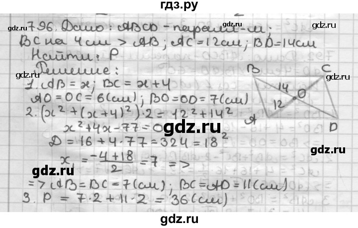 ГДЗ по геометрии 9 класс  Мерзляк   задача - 796, Решебник №1 к учебнику 2016