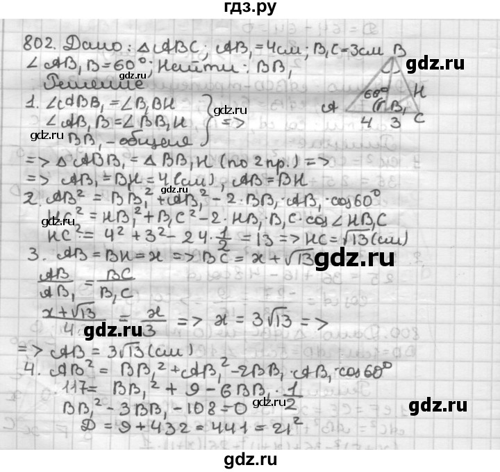 ГДЗ по геометрии 9 класс  Мерзляк   задача - 802, Решебник №1 к учебнику 2016