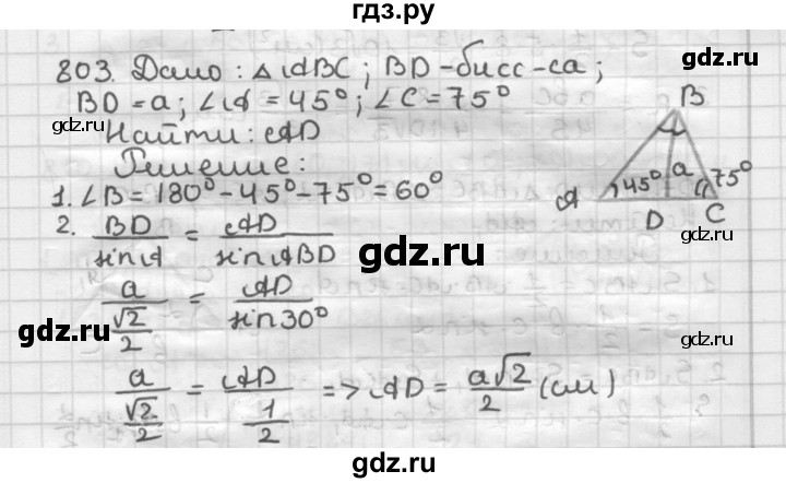 ГДЗ по геометрии 9 класс  Мерзляк   задача - 803, Решебник №1 к учебнику 2016