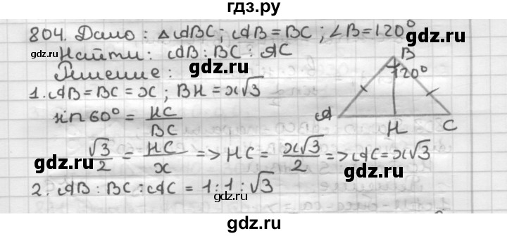 ГДЗ по геометрии 9 класс  Мерзляк   задача - 804, Решебник №1 к учебнику 2016