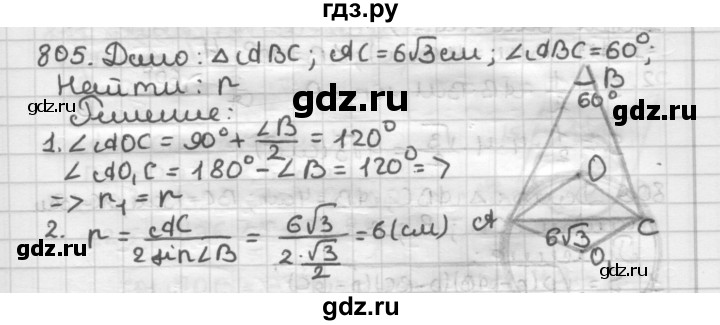 ГДЗ по геометрии 9 класс  Мерзляк   задача - 805, Решебник №1 к учебнику 2016