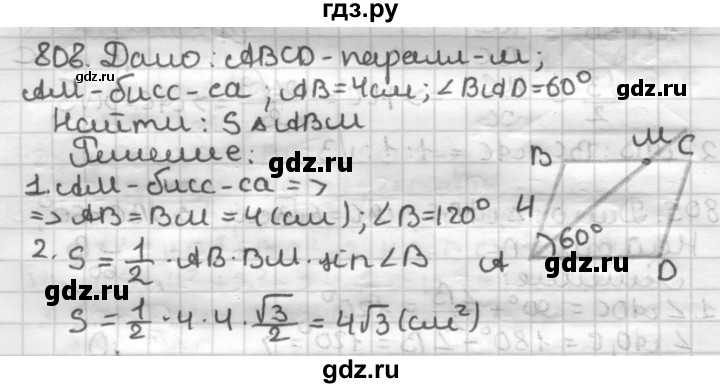 ГДЗ по геометрии 9 класс  Мерзляк   задача - 808, Решебник №1 к учебнику 2016