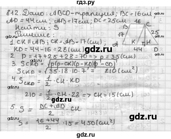 ГДЗ по геометрии 9 класс  Мерзляк   задача - 812, Решебник №1 к учебнику 2016