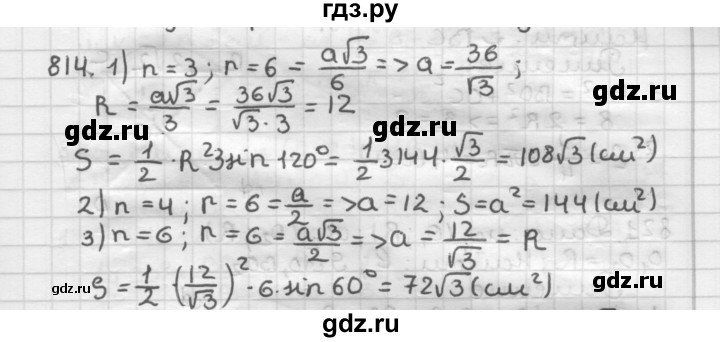 ГДЗ по геометрии 9 класс  Мерзляк   задача - 814, Решебник №1 к учебнику 2016