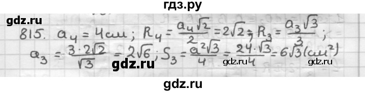 ГДЗ по геометрии 9 класс  Мерзляк   задача - 815, Решебник №1 к учебнику 2016