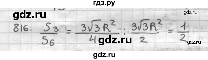 ГДЗ по геометрии 9 класс  Мерзляк   задача - 816, Решебник №1 к учебнику 2016