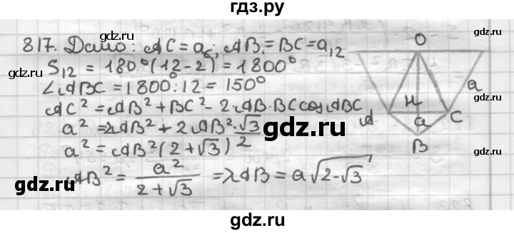 ГДЗ по геометрии 9 класс  Мерзляк   задача - 817, Решебник №1 к учебнику 2016