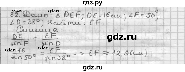 ГДЗ по геометрии 9 класс  Мерзляк   задача - 82, Решебник №1 к учебнику 2016