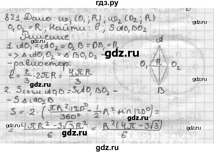 ГДЗ по геометрии 9 класс  Мерзляк   задача - 821, Решебник №1 к учебнику 2016