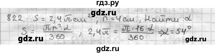 ГДЗ по геометрии 9 класс  Мерзляк   задача - 822, Решебник №1 к учебнику 2016