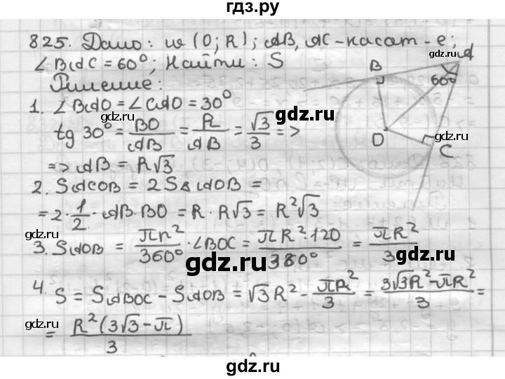 ГДЗ по геометрии 9 класс  Мерзляк   задача - 825, Решебник №1 к учебнику 2016