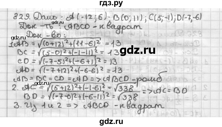 ГДЗ по геометрии 9 класс  Мерзляк   задача - 829, Решебник №1 к учебнику 2016