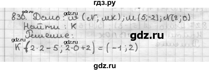 ГДЗ по геометрии 9 класс  Мерзляк   задача - 830, Решебник №1 к учебнику 2016