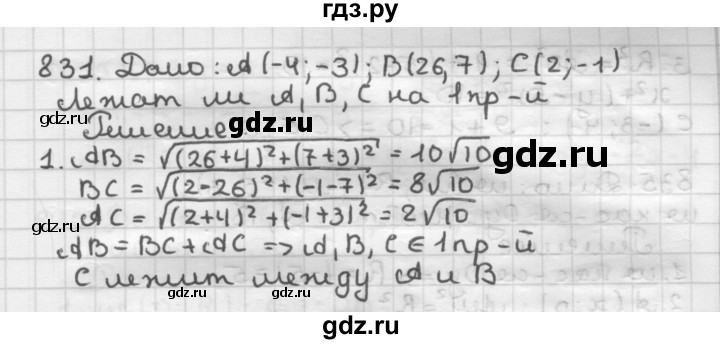 ГДЗ по геометрии 9 класс  Мерзляк   задача - 831, Решебник №1 к учебнику 2016