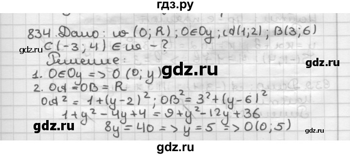 ГДЗ по геометрии 9 класс  Мерзляк   задача - 834, Решебник №1 к учебнику 2016