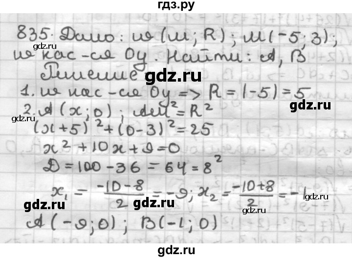 ГДЗ по геометрии 9 класс  Мерзляк   задача - 835, Решебник №1 к учебнику 2016