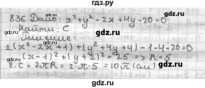 ГДЗ по геометрии 9 класс  Мерзляк   задача - 836, Решебник №1 к учебнику 2016