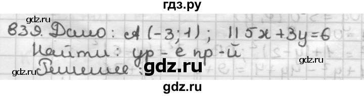ГДЗ по геометрии 9 класс  Мерзляк   задача - 839, Решебник №1 к учебнику 2016