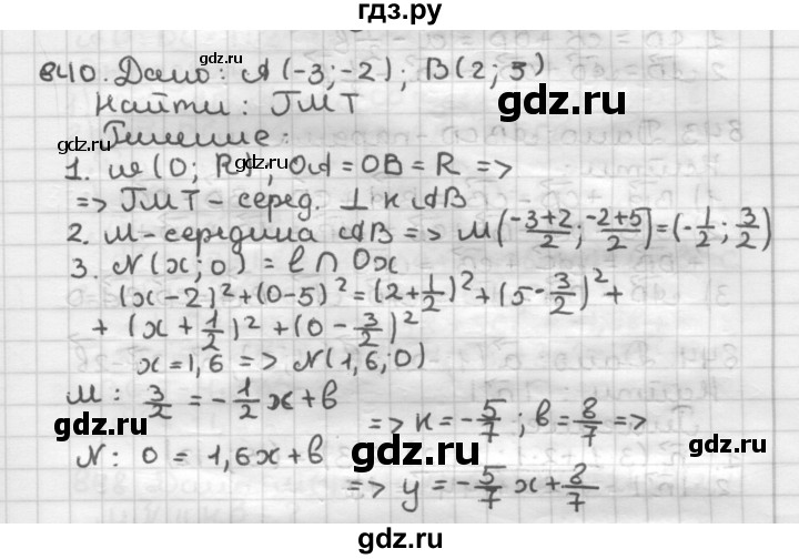 ГДЗ по геометрии 9 класс  Мерзляк   задача - 840, Решебник №1 к учебнику 2016