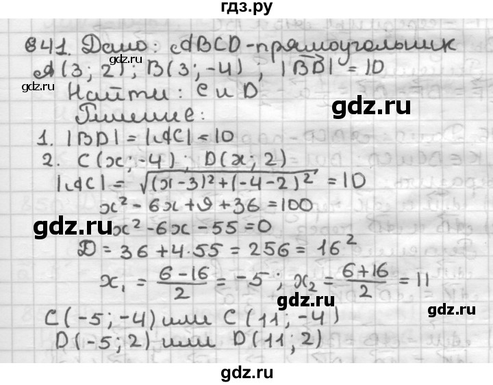 ГДЗ по геометрии 9 класс  Мерзляк   задача - 841, Решебник №1 к учебнику 2016